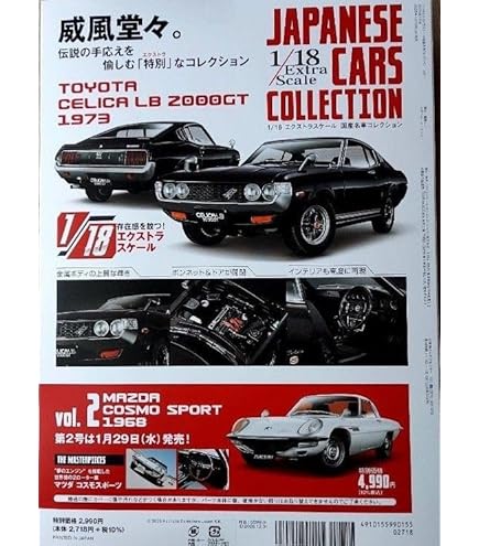 Amazon | アシェット 1/24 国産名車コレクション トヨタ セリカ LB